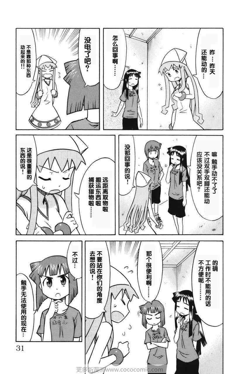 《侵略！乌贼娘》第2卷 第34页