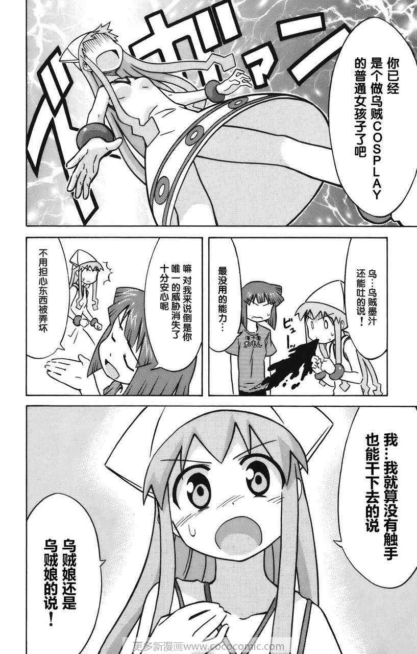 《侵略！乌贼娘》第2卷 第35页
