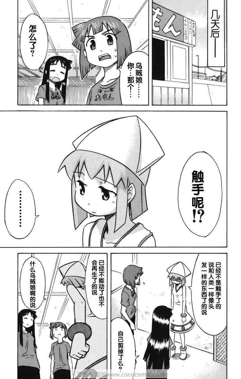 《侵略！乌贼娘》第2卷 第36页