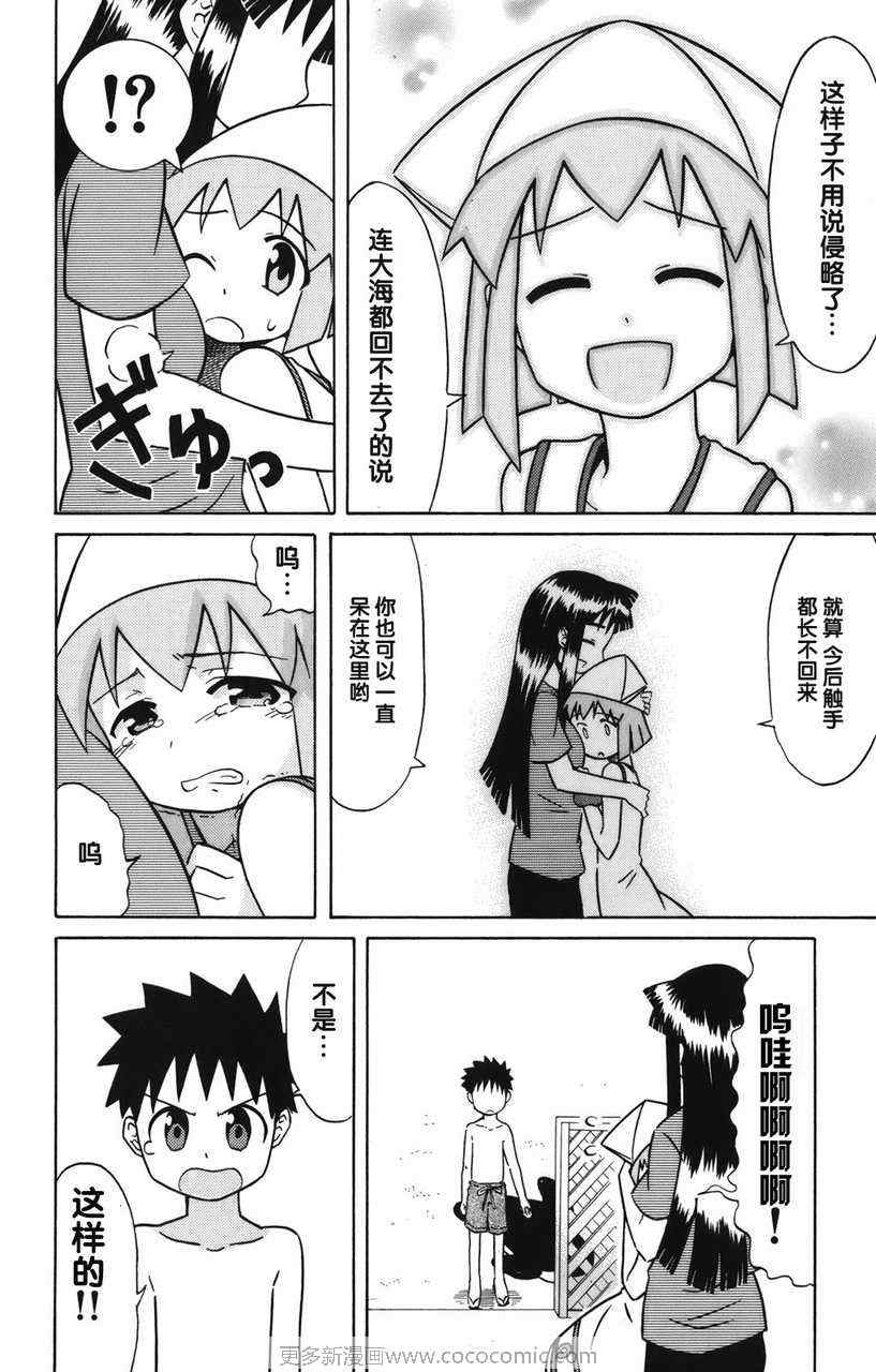 《侵略！乌贼娘》第2卷 第37页