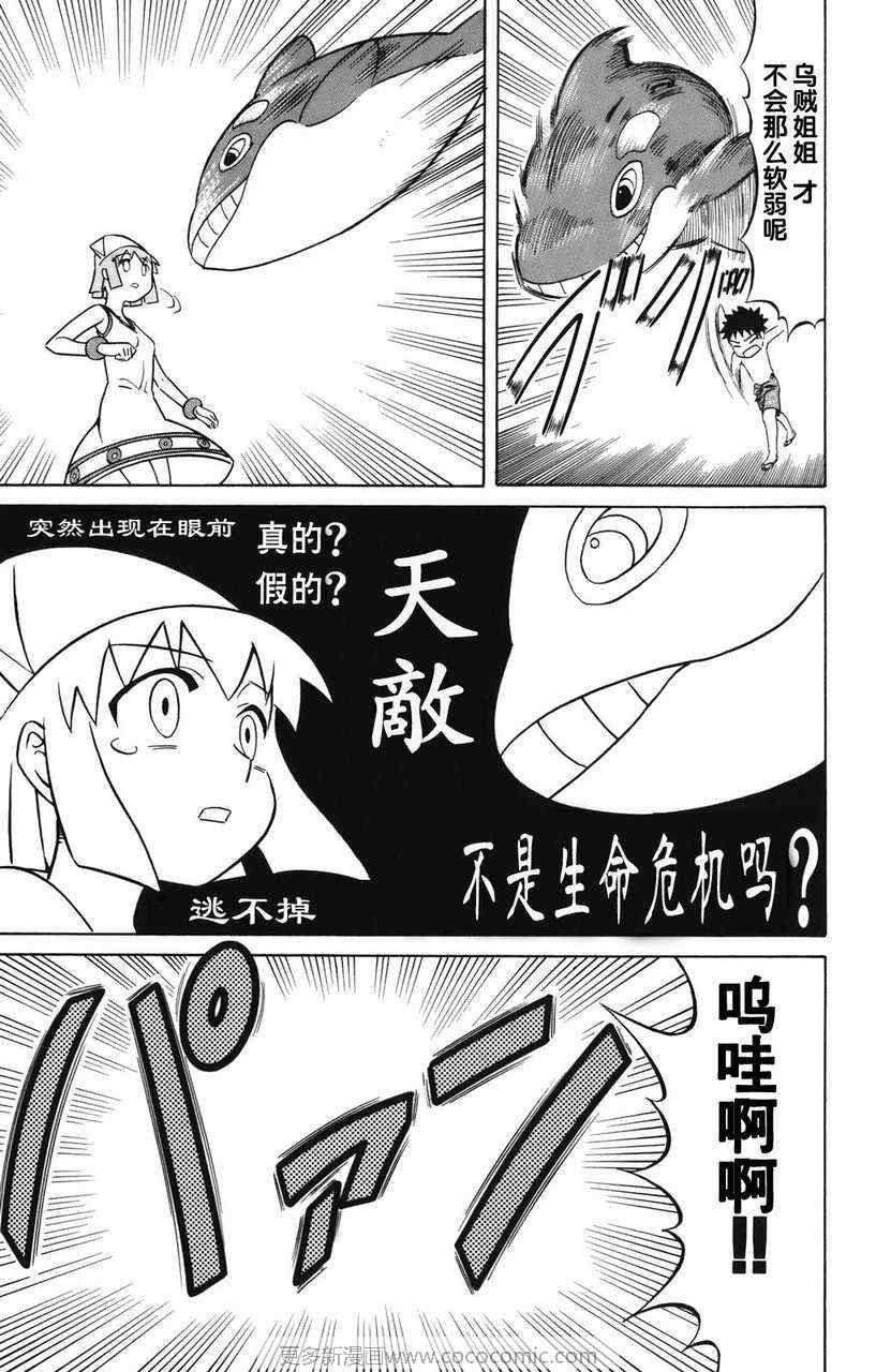 《侵略！乌贼娘》第2卷 第38页