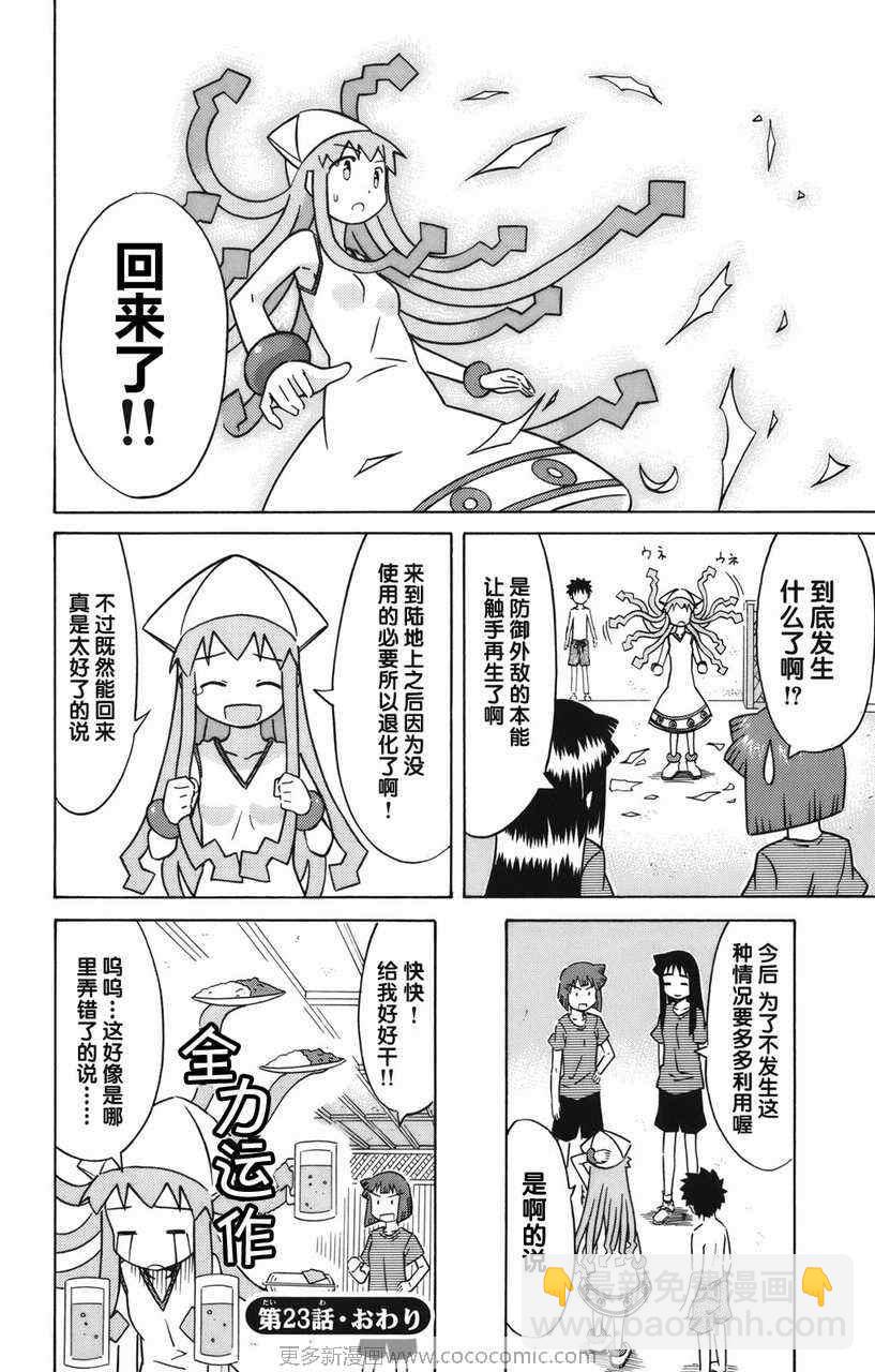 《侵略！乌贼娘》第2卷 第39页