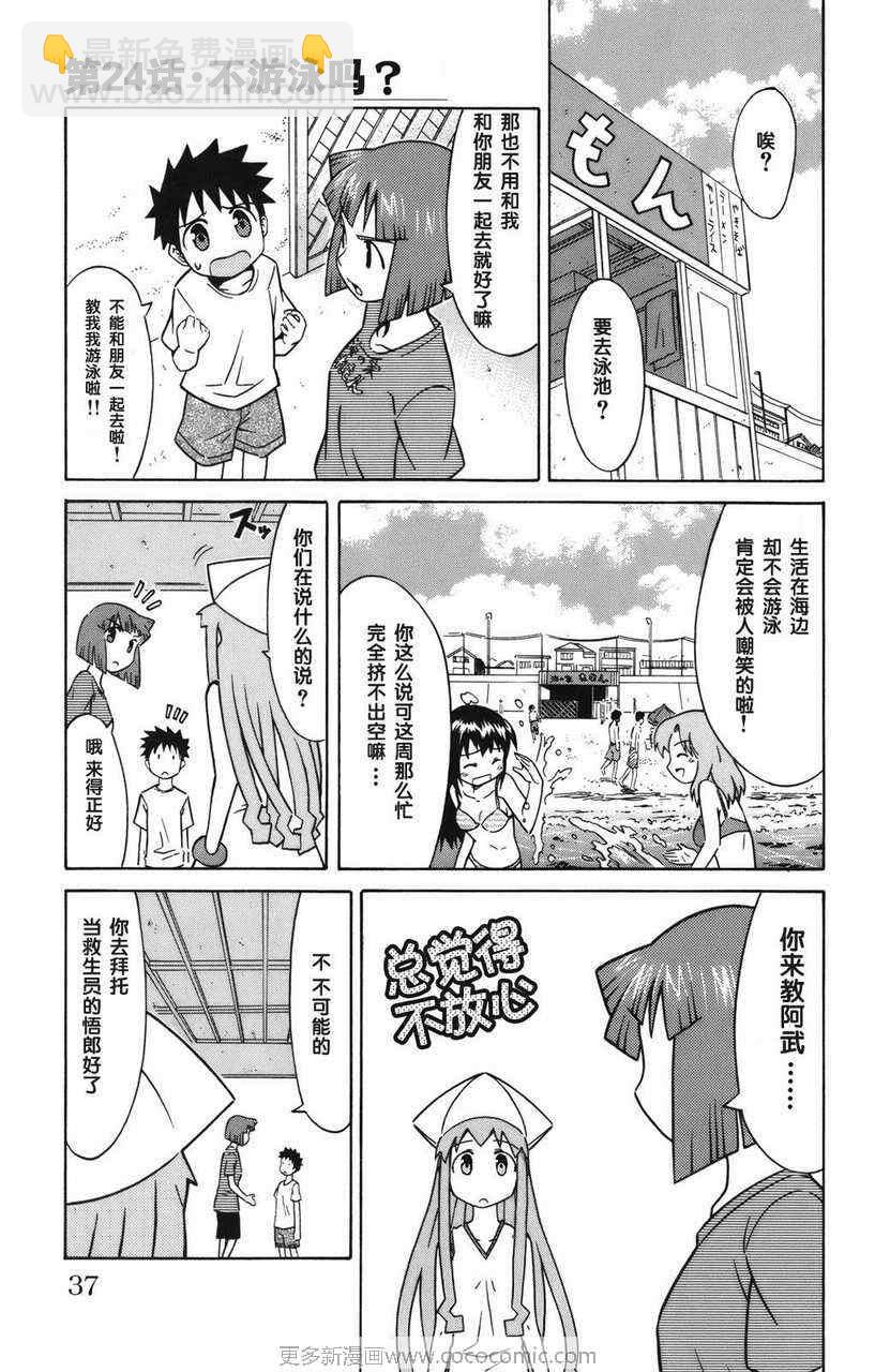 《侵略！乌贼娘》第2卷 第40页
