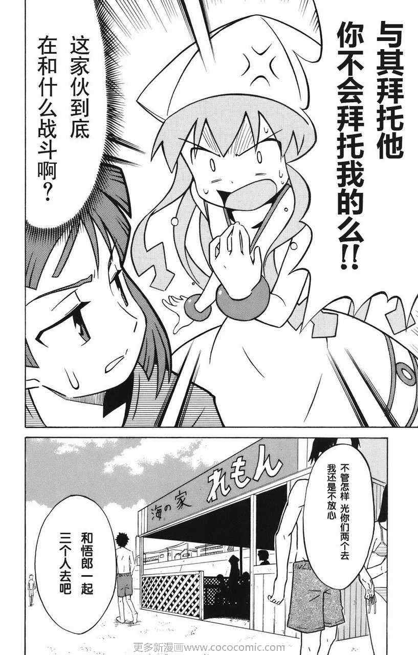 《侵略！乌贼娘》第2卷 第41页