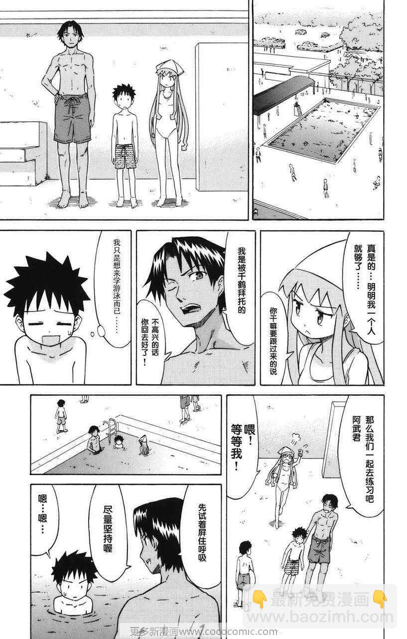 《侵略！乌贼娘》第2卷 第42页