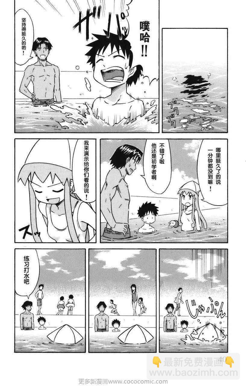 《侵略！乌贼娘》第2卷 第43页