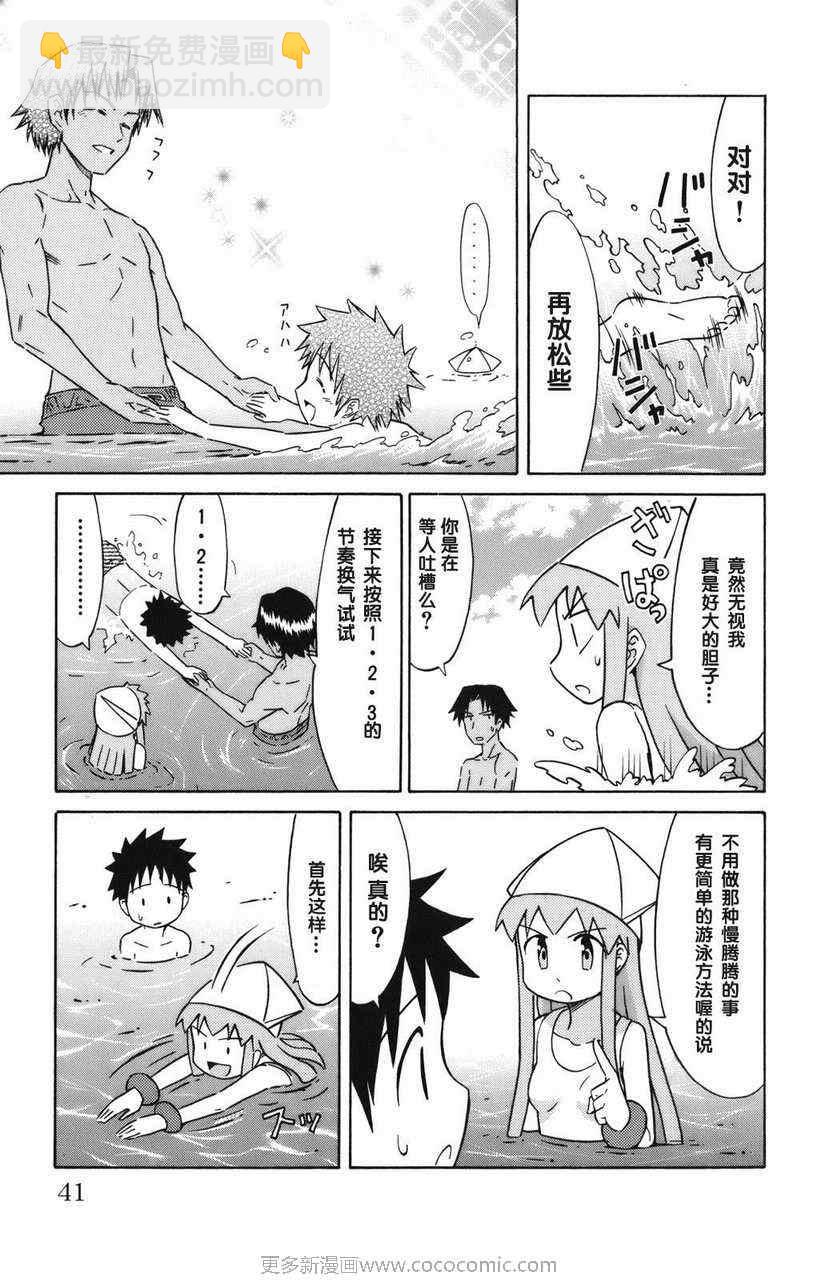 《侵略！乌贼娘》第2卷 第44页
