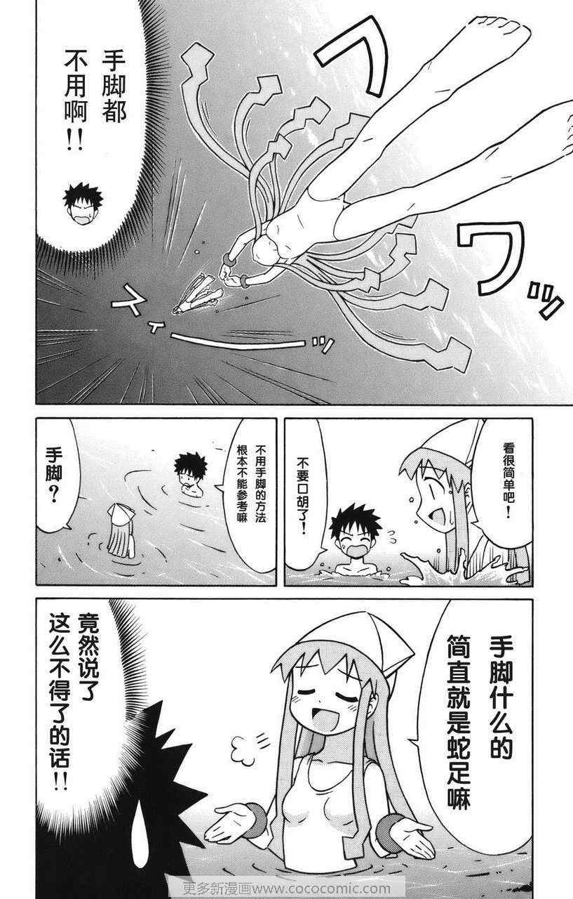 《侵略！乌贼娘》第2卷 第45页