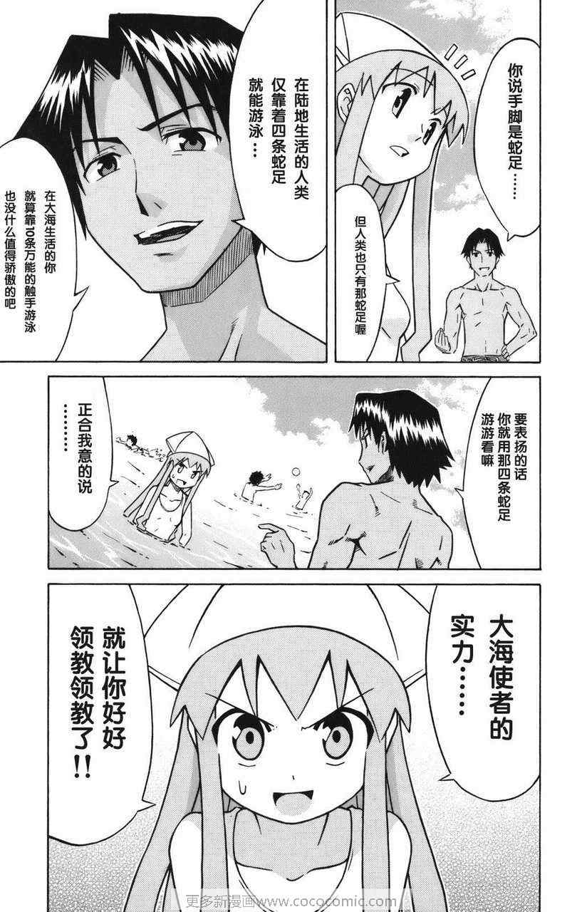 《侵略！乌贼娘》第2卷 第46页