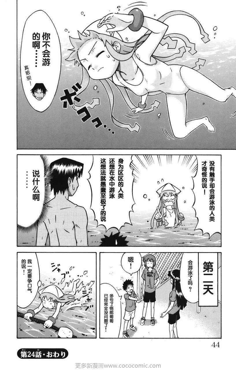 《侵略！乌贼娘》第2卷 第47页
