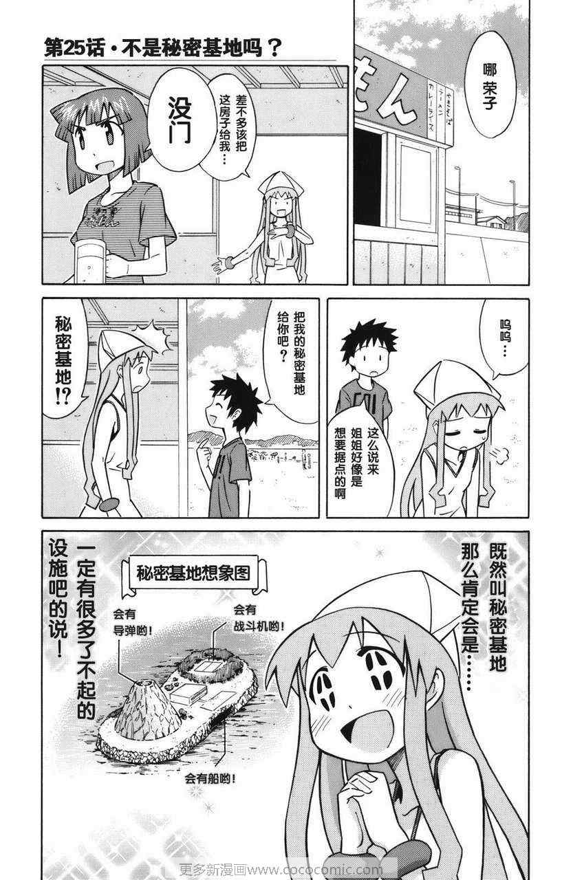 《侵略！乌贼娘》第2卷 第48页
