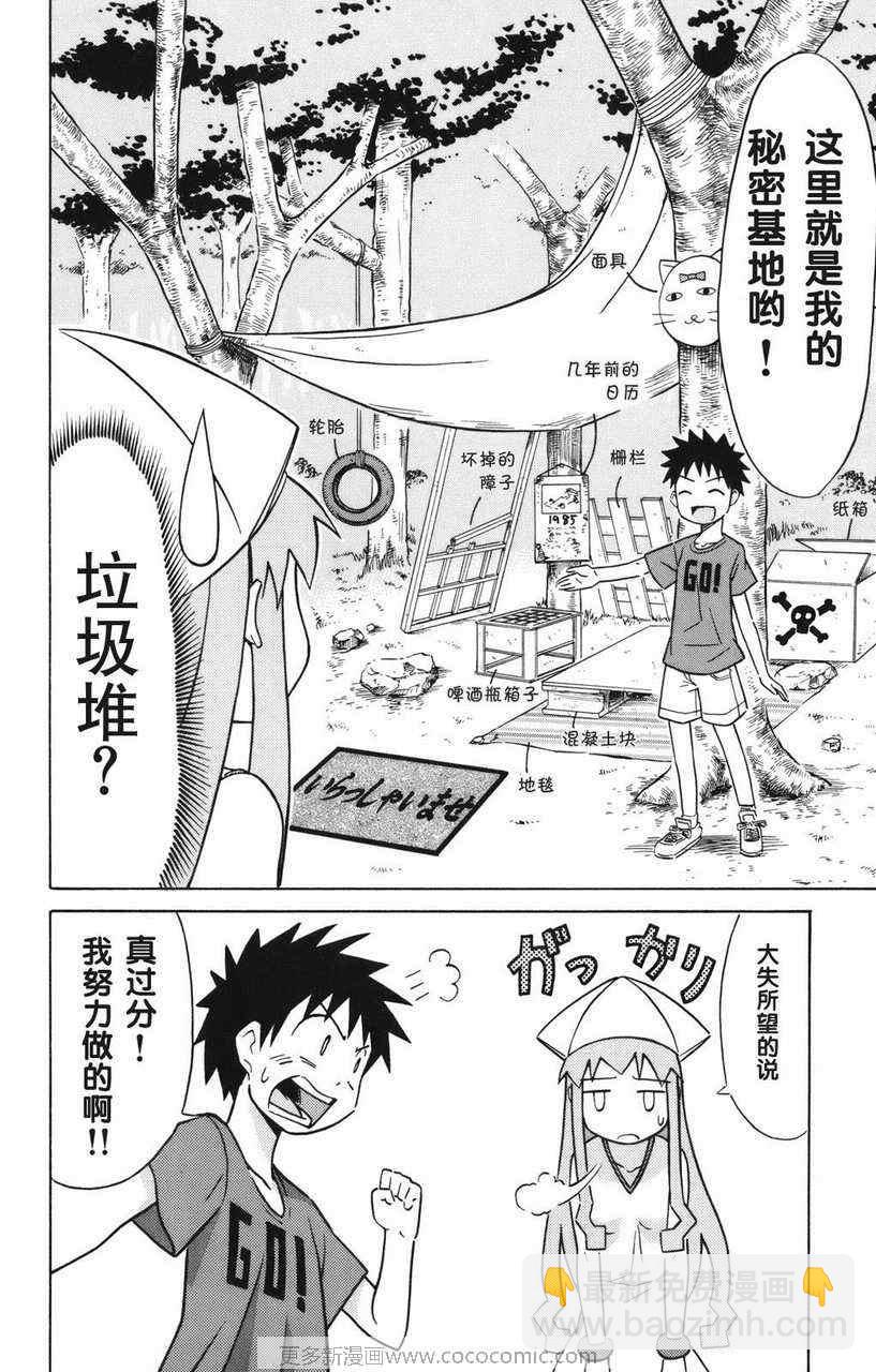 《侵略！乌贼娘》第2卷 第49页