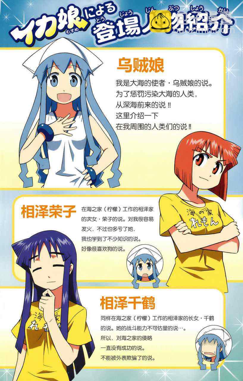 《侵略！乌贼娘》第2卷 第4页