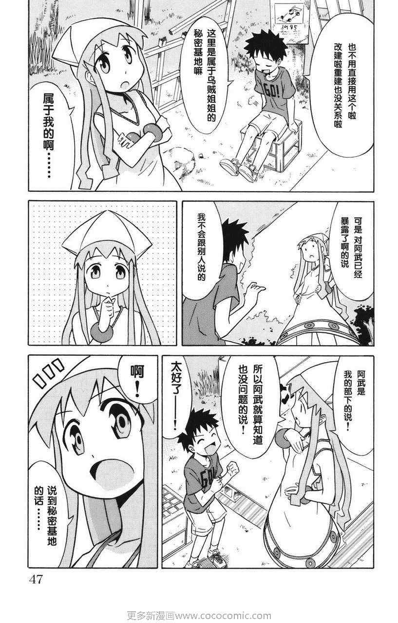 《侵略！乌贼娘》第2卷 第50页