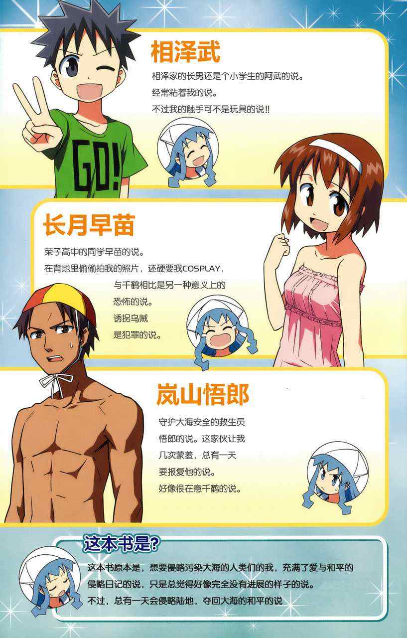 《侵略！乌贼娘》第2卷 第5页