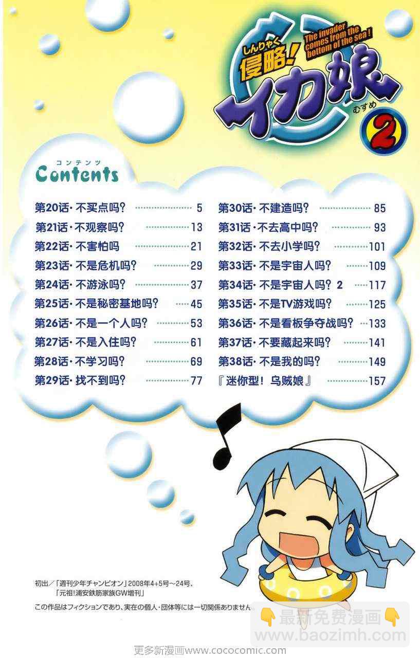 《侵略！乌贼娘》第2卷 第6页