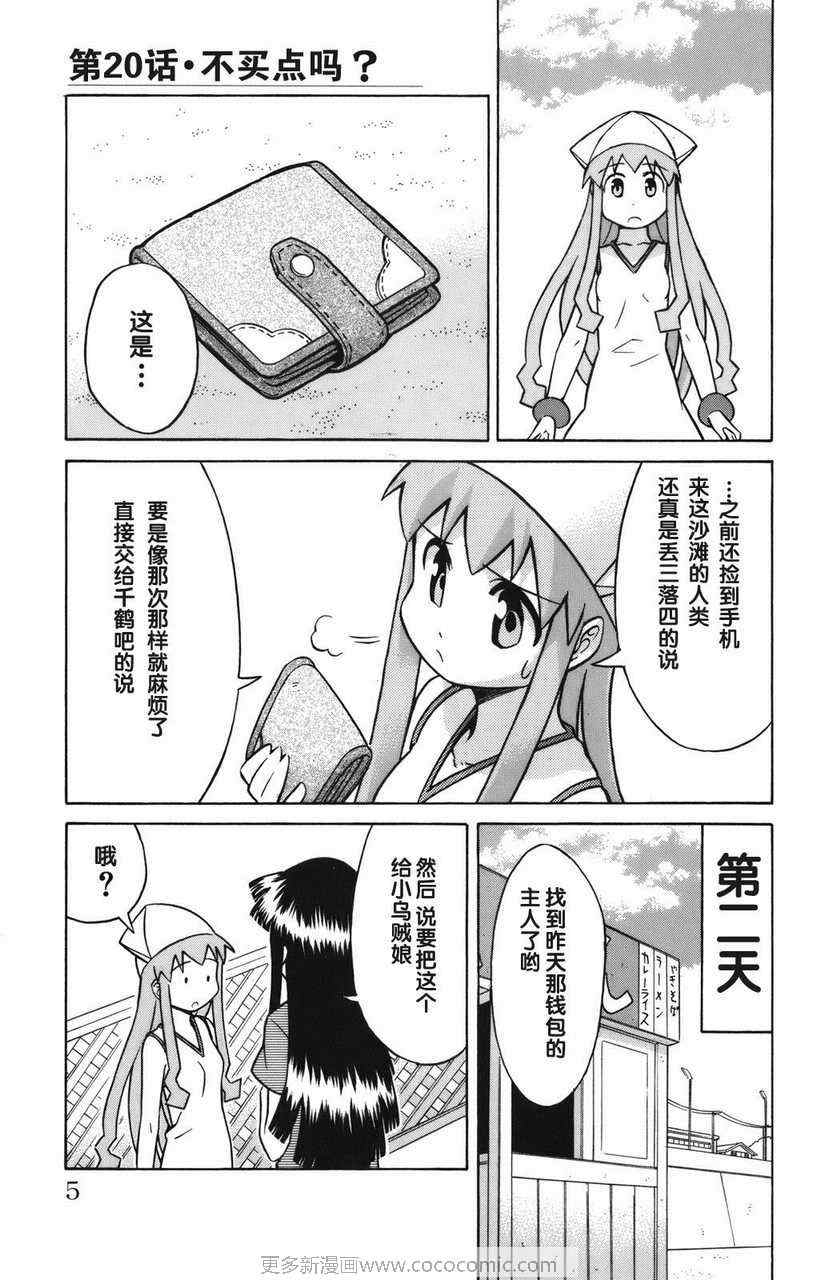 《侵略！乌贼娘》第2卷 第7页