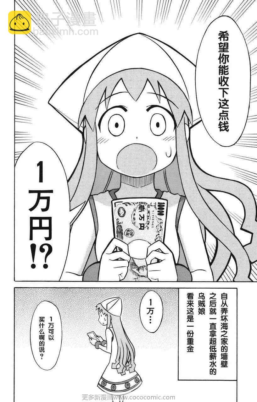 《侵略！乌贼娘》第2卷 第8页