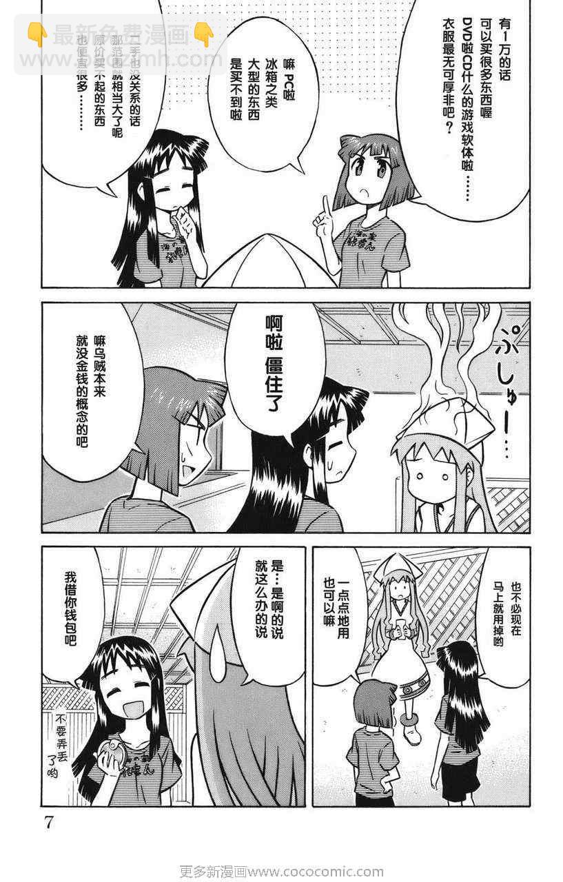 《侵略！乌贼娘》第2卷 第9页