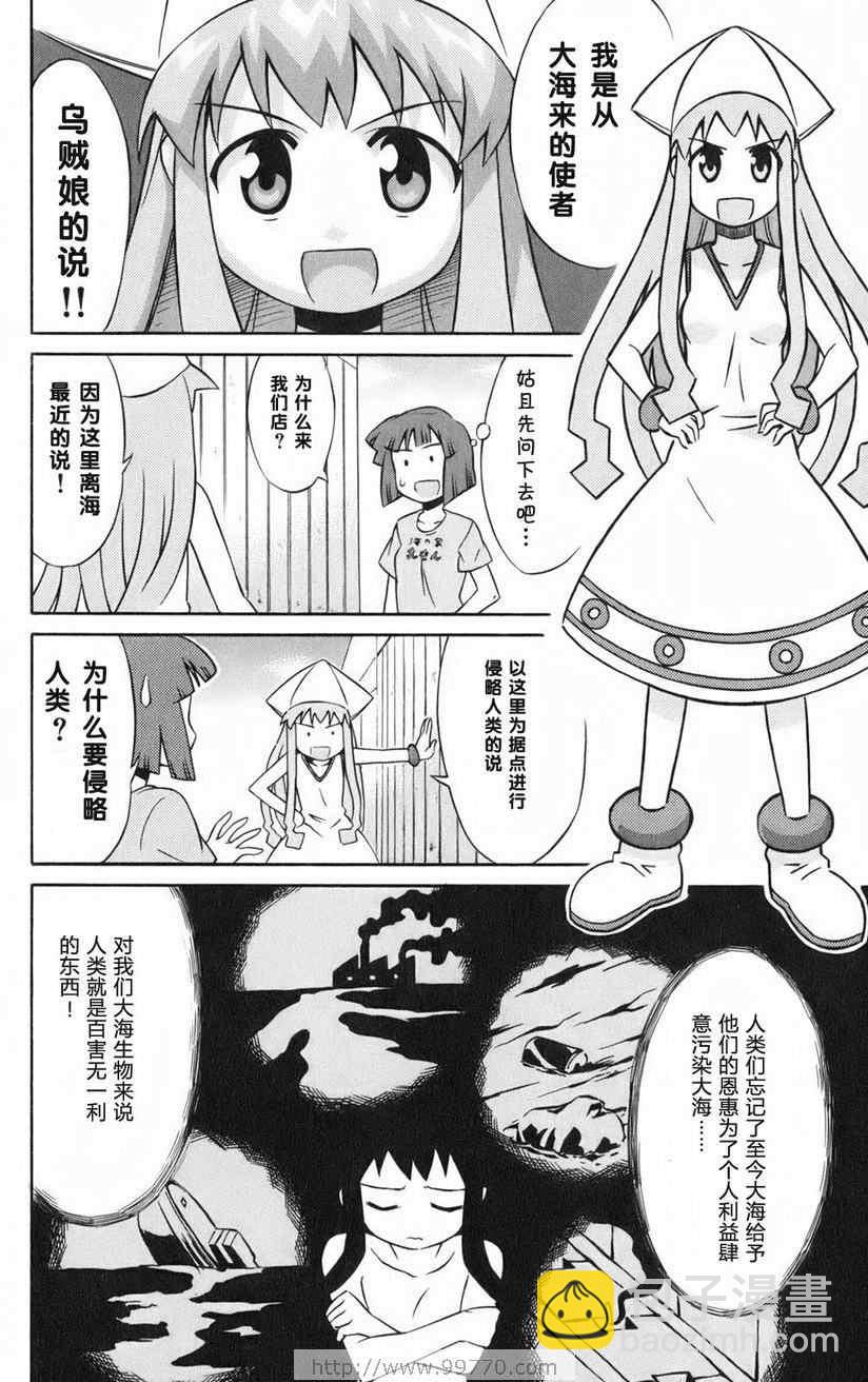 《侵略！乌贼娘》第1卷 第10页