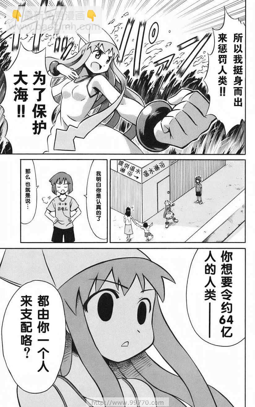 《侵略！乌贼娘》第1卷 第11页