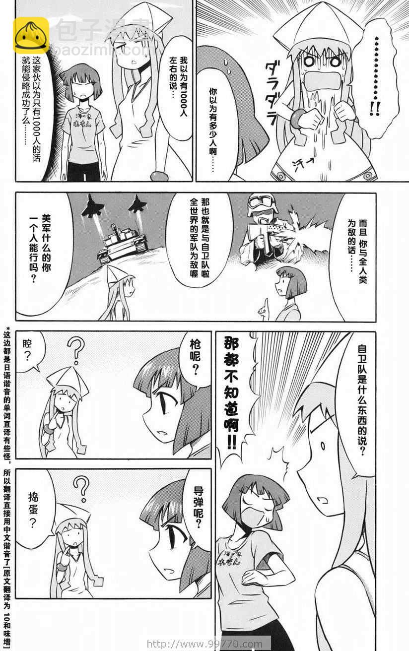 《侵略！乌贼娘》第1卷 第12页