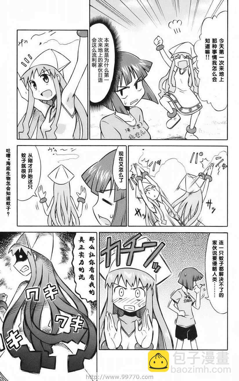 《侵略！乌贼娘》第1卷 第13页