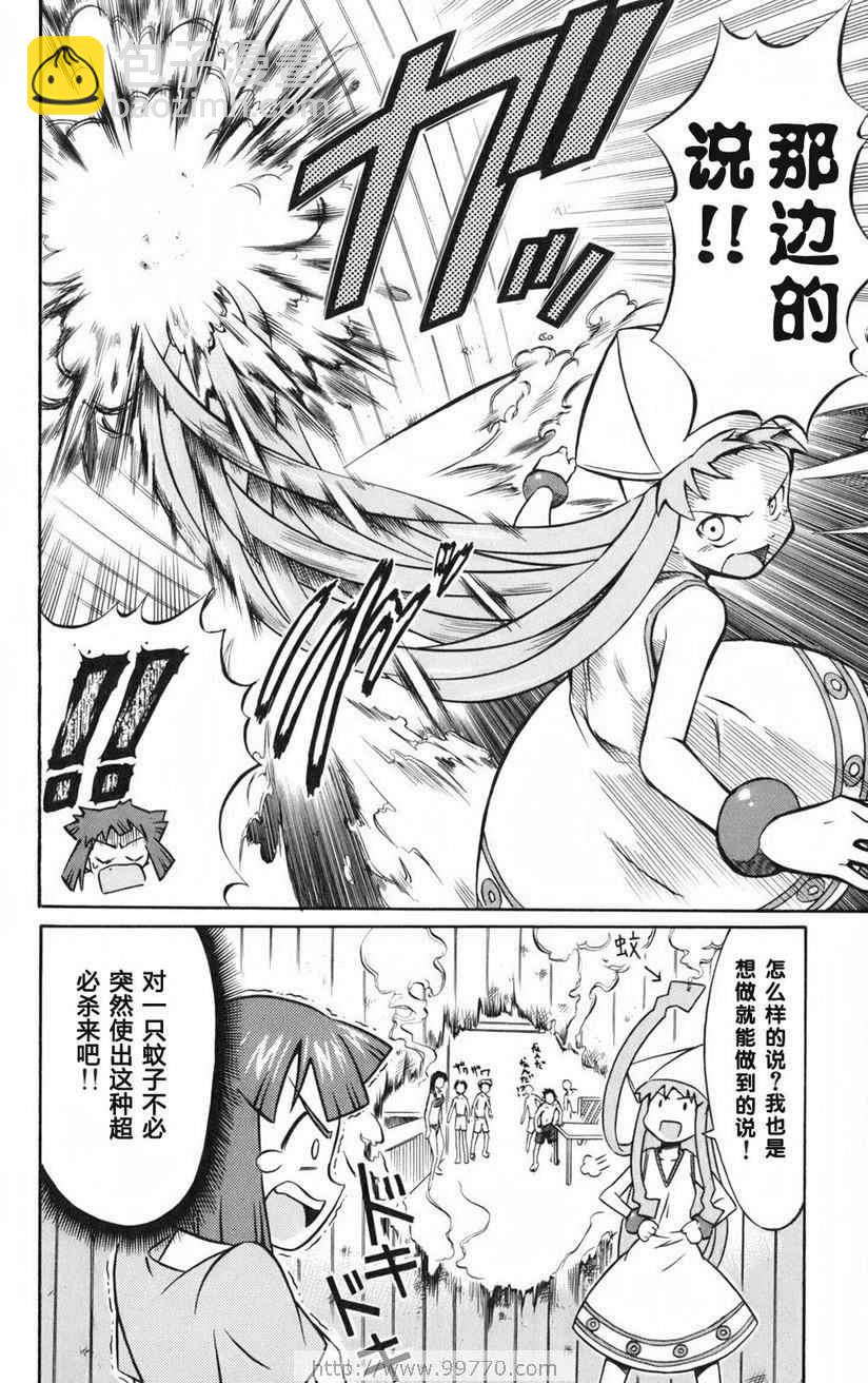 《侵略！乌贼娘》第1卷 第14页