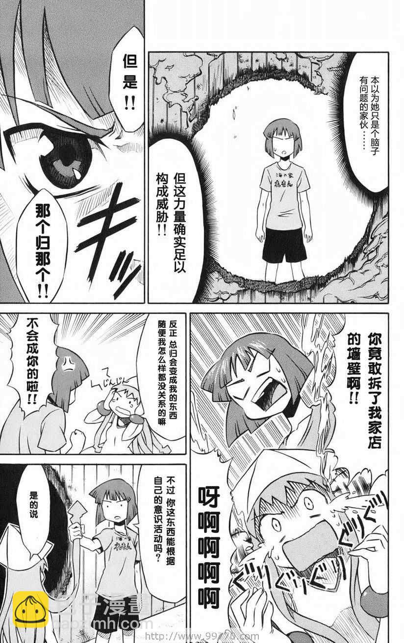 《侵略！乌贼娘》第1卷 第15页