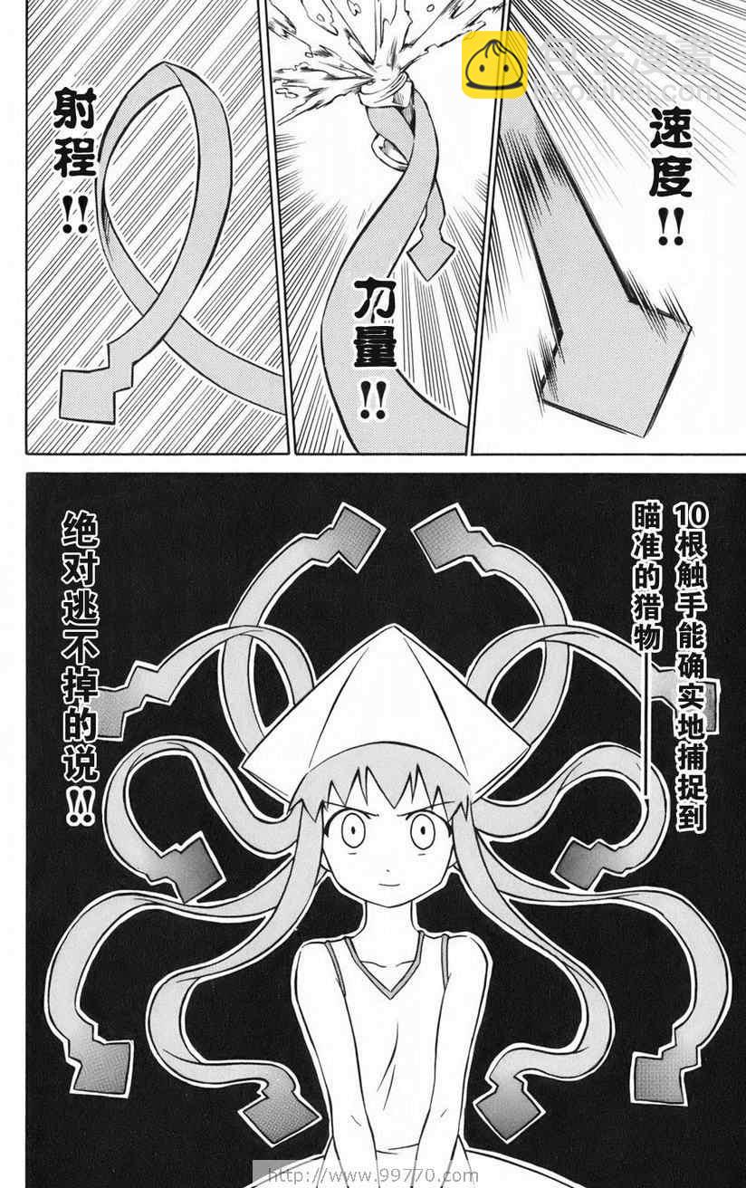 《侵略！乌贼娘》第1卷 第16页