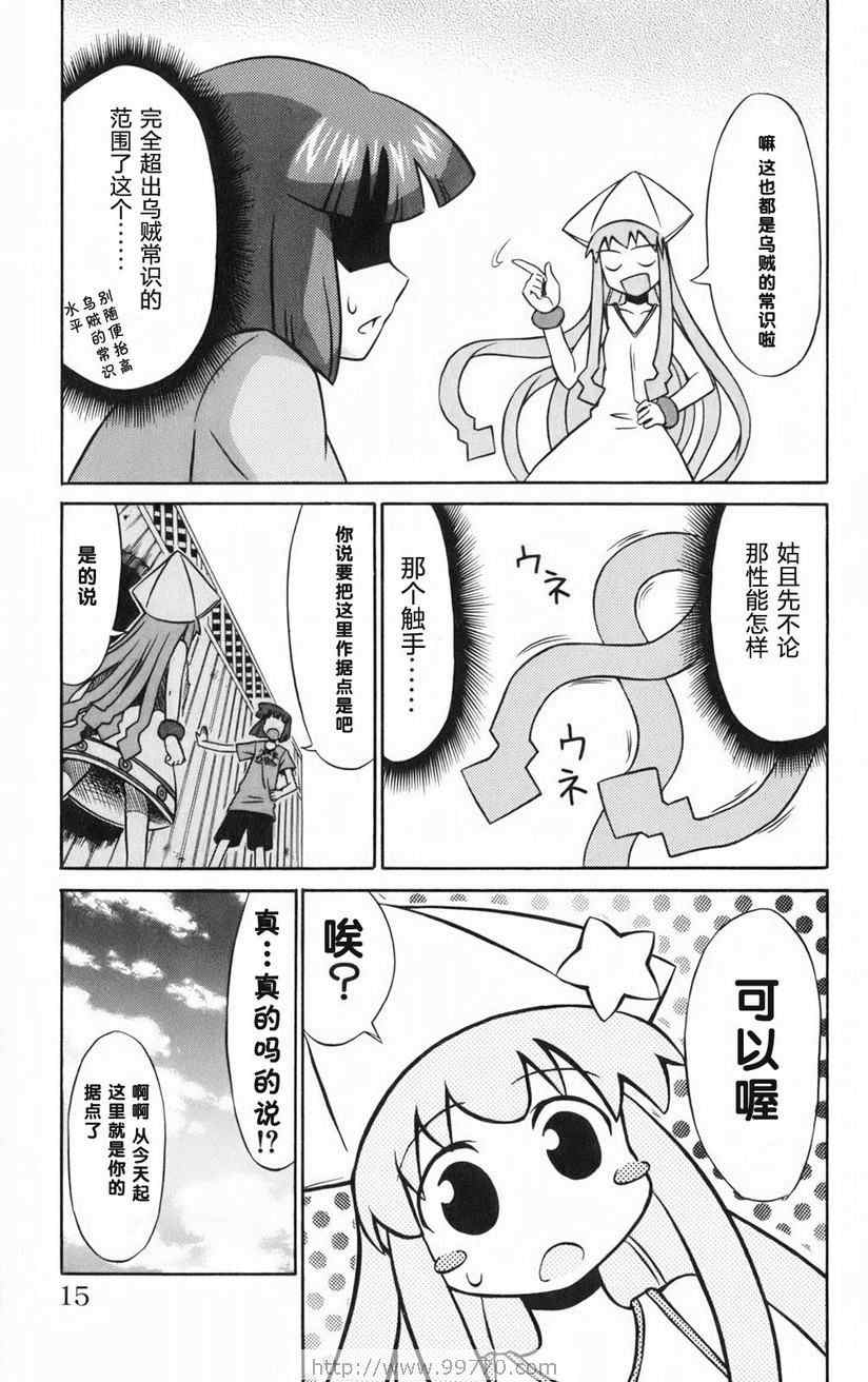 《侵略！乌贼娘》第1卷 第17页