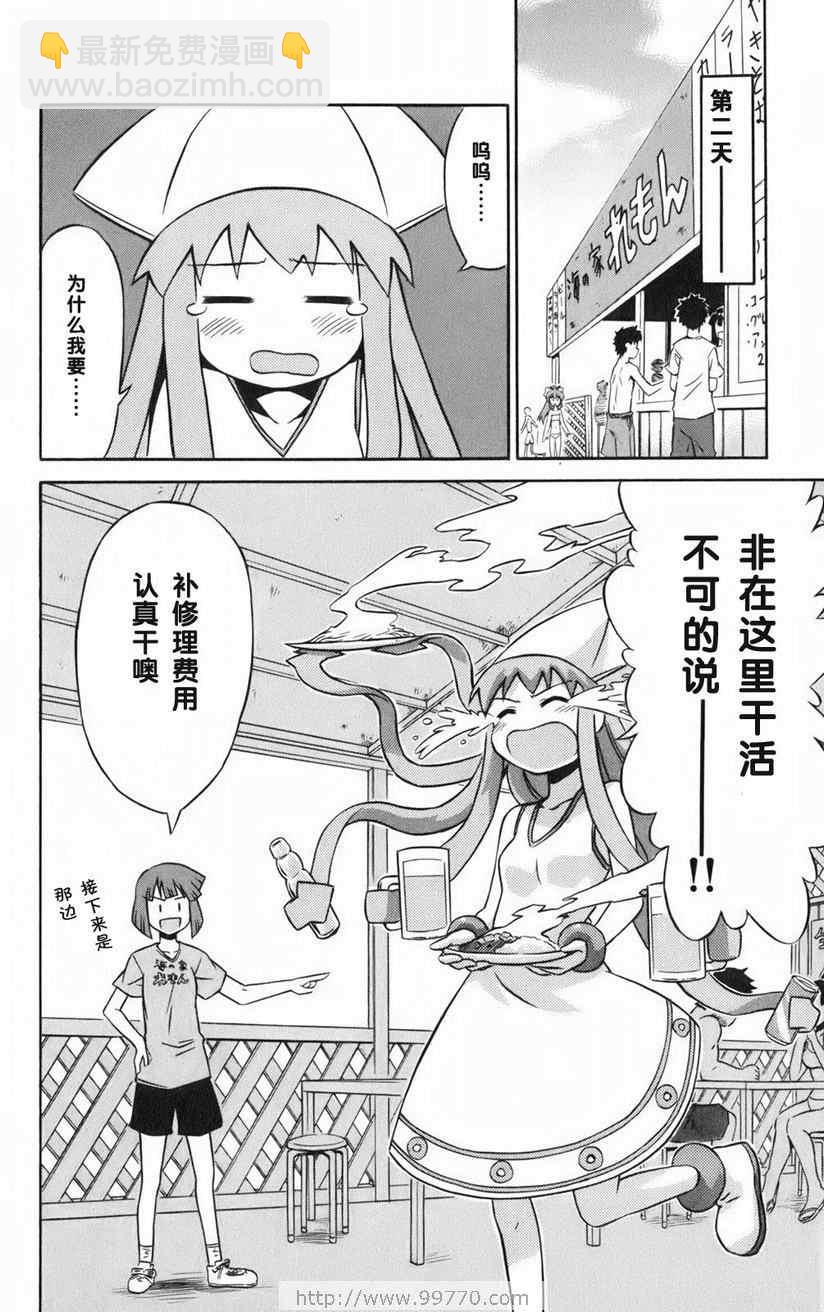 《侵略！乌贼娘》第1卷 第18页