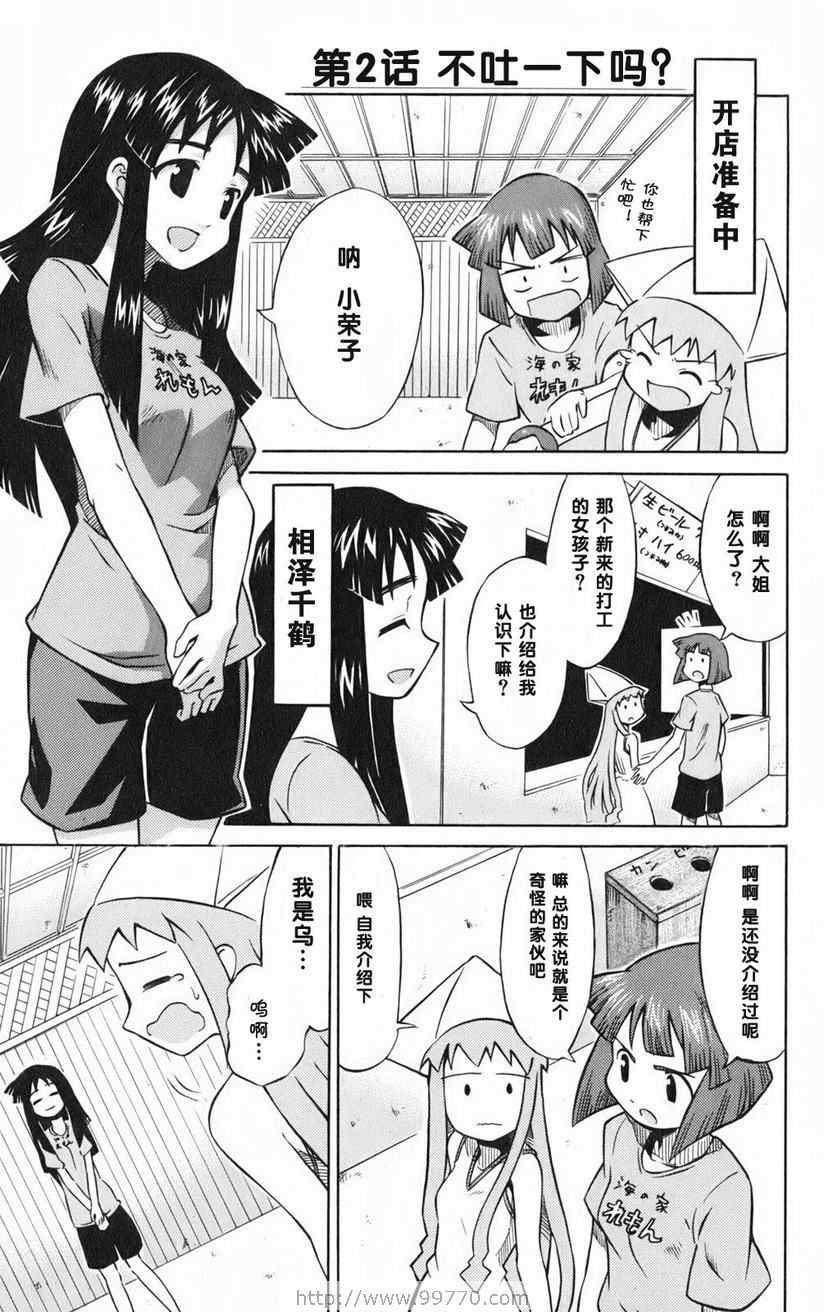 《侵略！乌贼娘》第1卷 第19页
