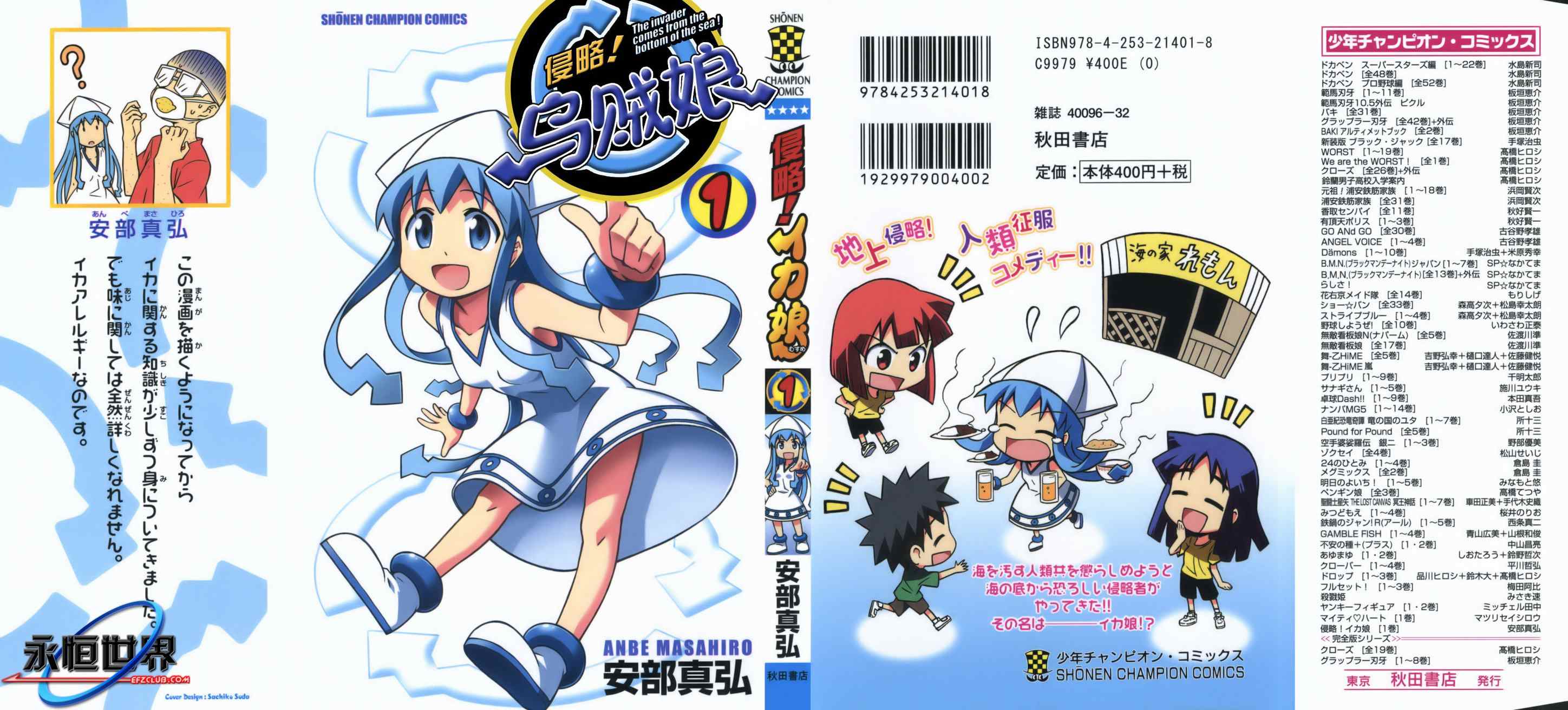 《侵略！乌贼娘》第1卷 第1页