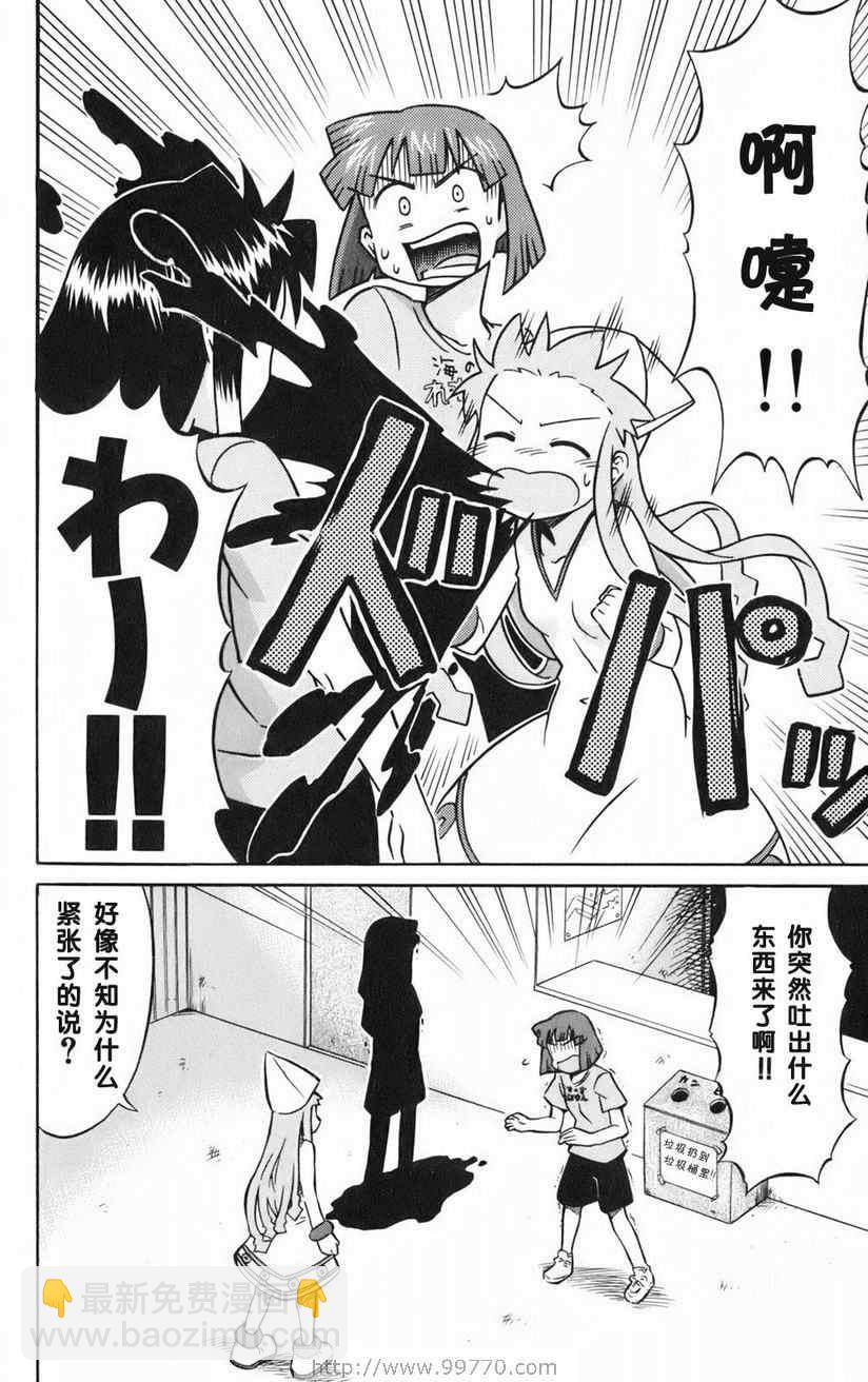 《侵略！乌贼娘》第1卷 第20页