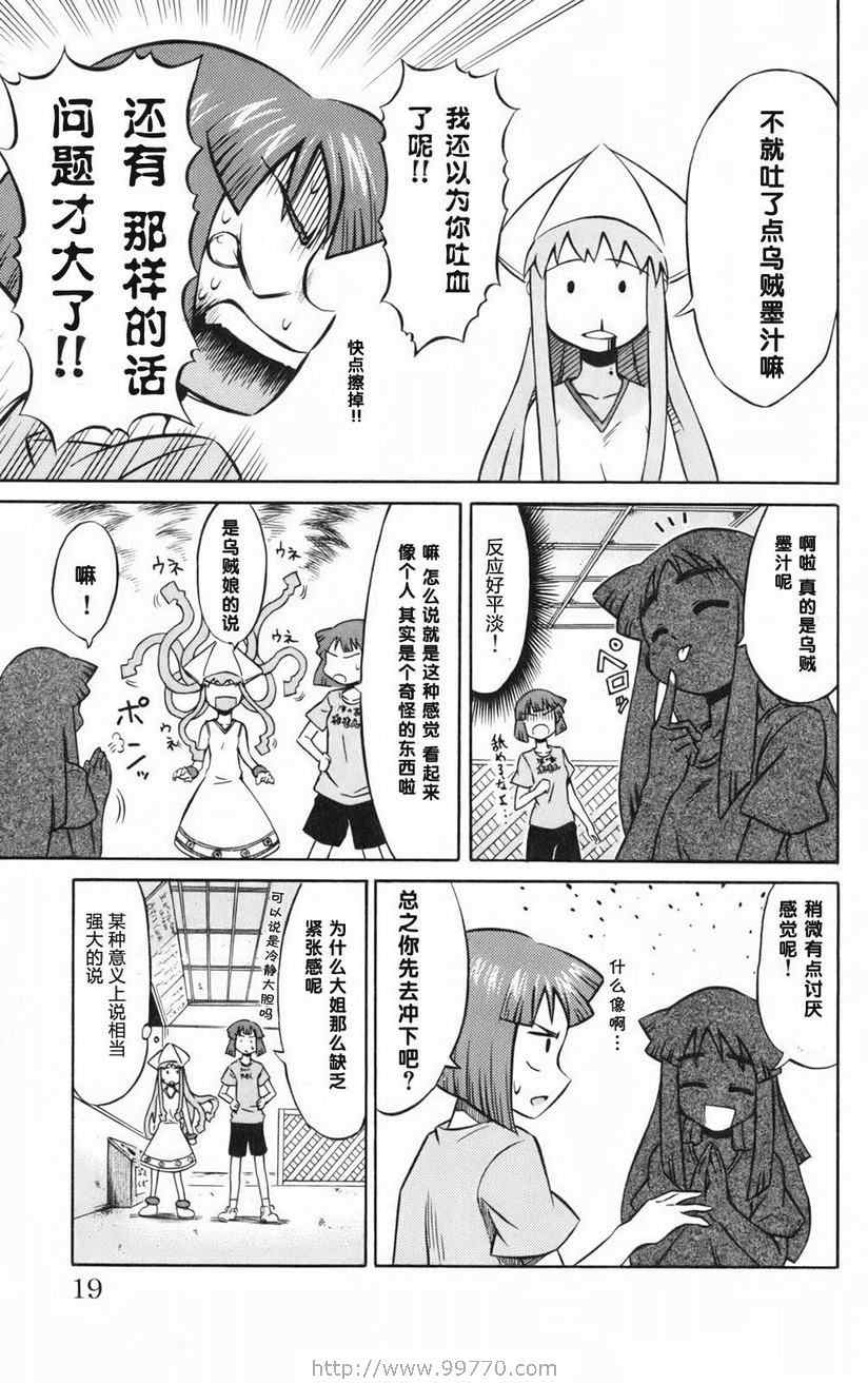 《侵略！乌贼娘》第1卷 第21页