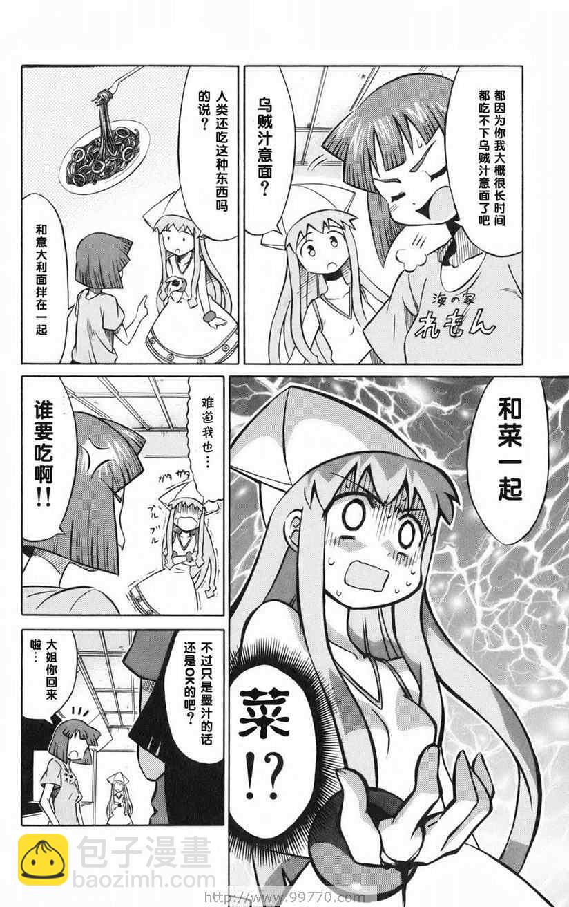 《侵略！乌贼娘》第1卷 第22页