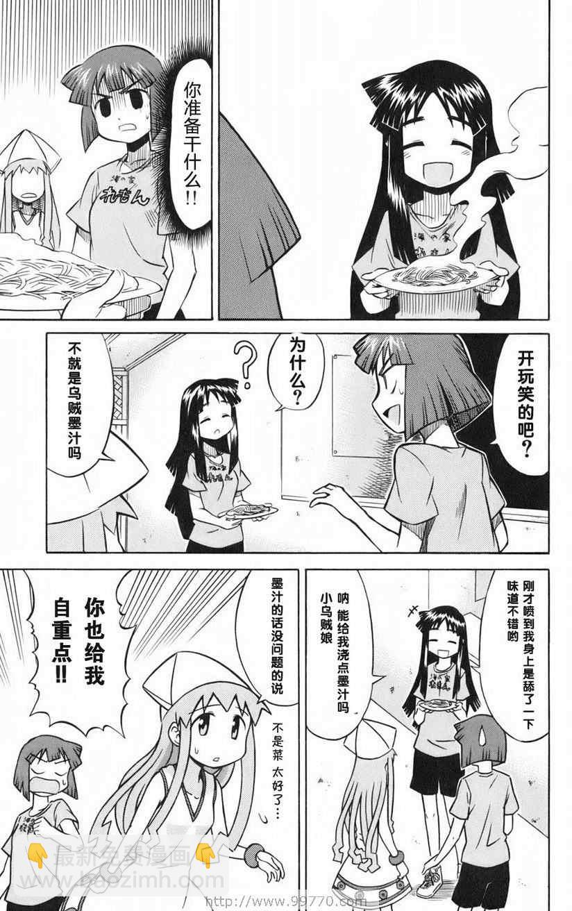 《侵略！乌贼娘》第1卷 第23页