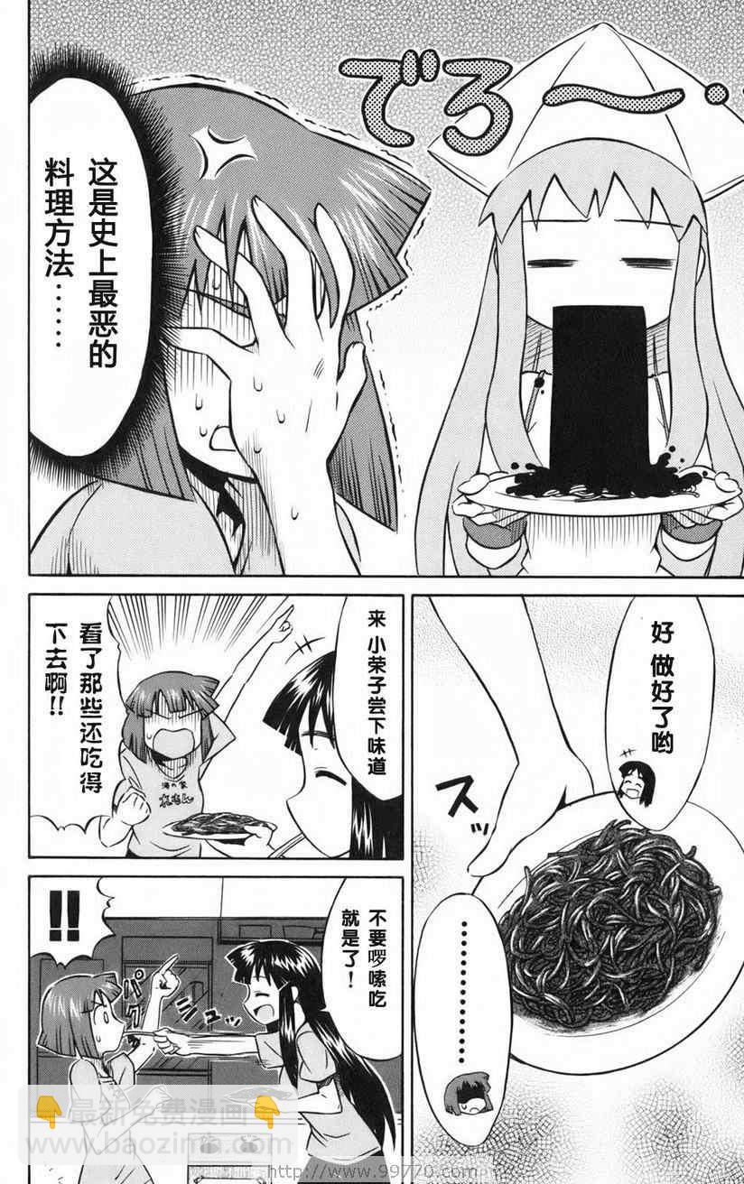 《侵略！乌贼娘》第1卷 第24页