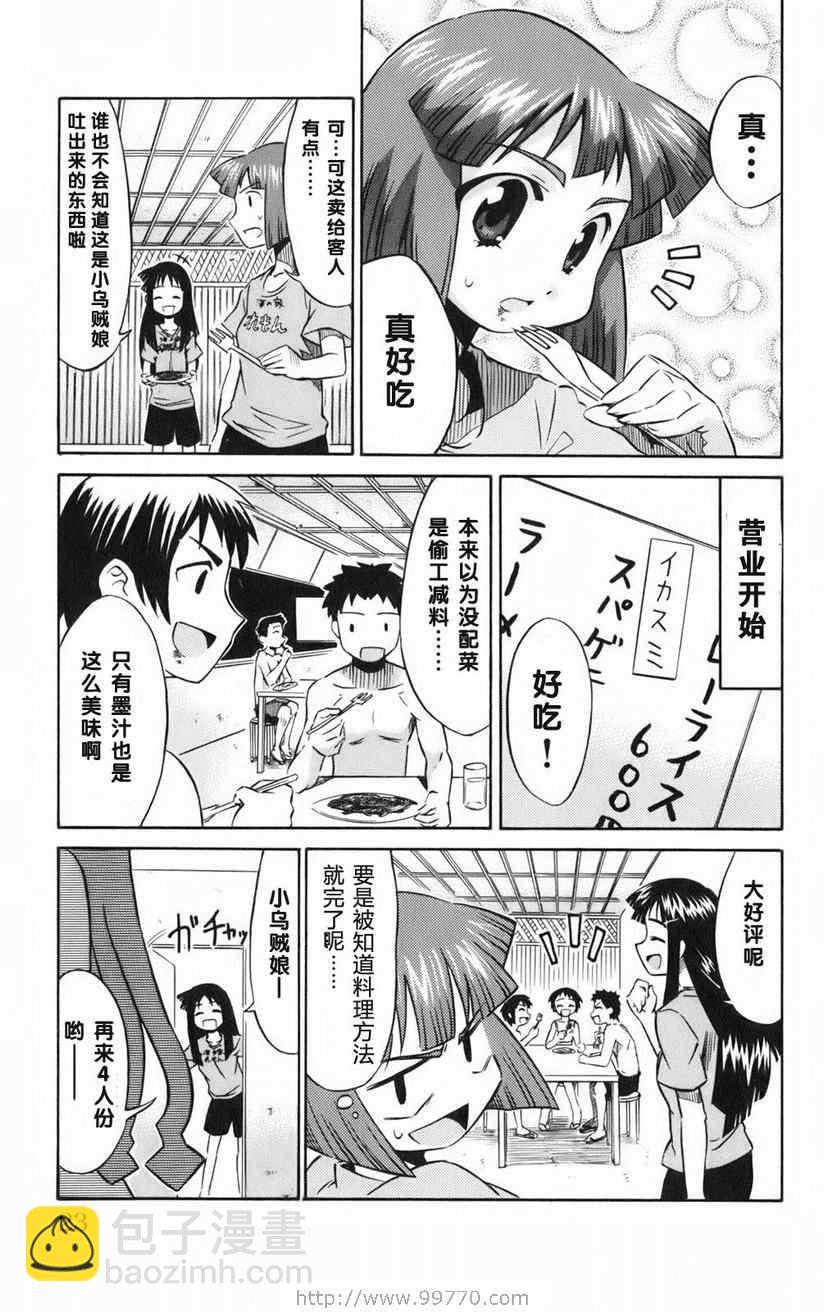 《侵略！乌贼娘》第1卷 第25页