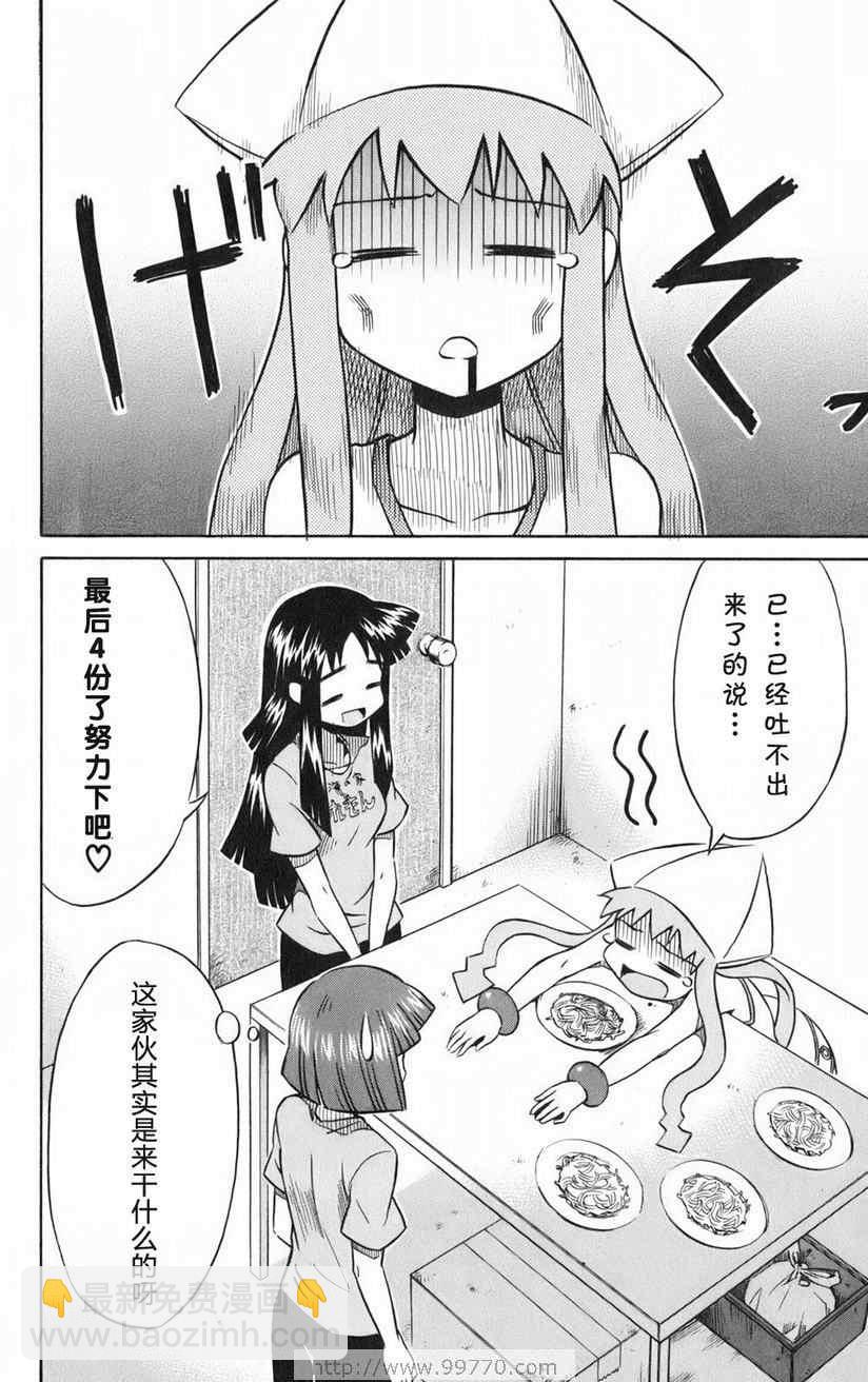 《侵略！乌贼娘》第1卷 第26页
