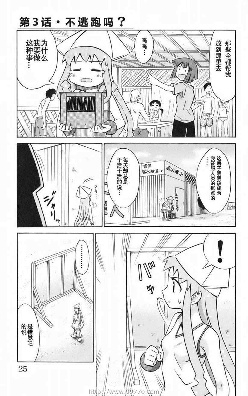 《侵略！乌贼娘》第1卷 第27页