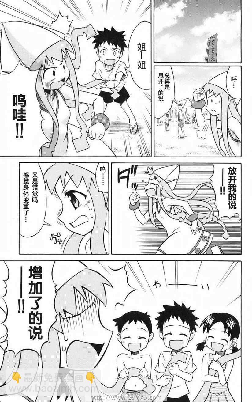 《侵略！乌贼娘》第1卷 第29页
