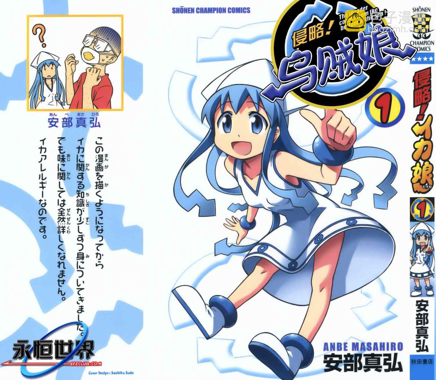 《侵略！乌贼娘》第1卷 第2页