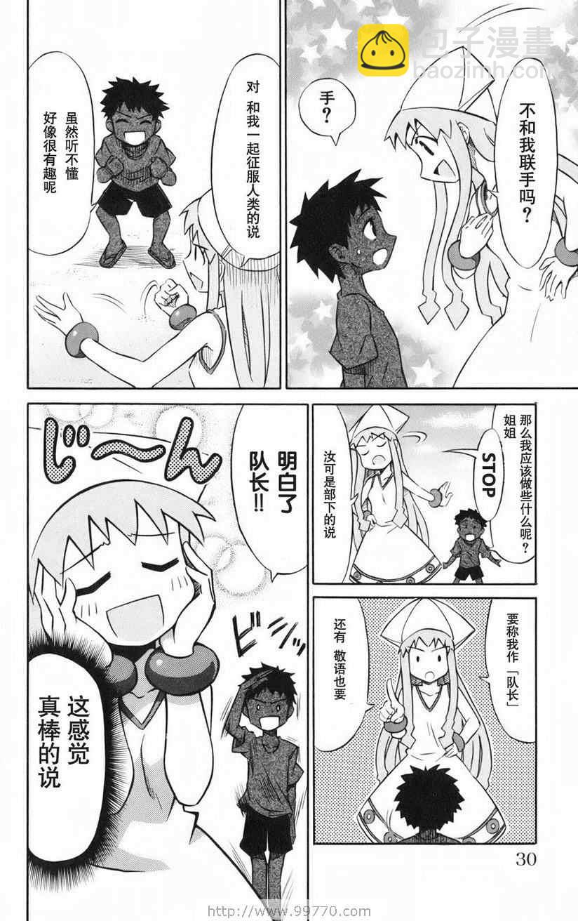 《侵略！乌贼娘》第1卷 第32页