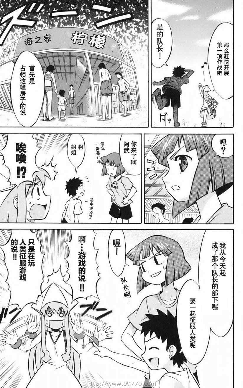 《侵略！乌贼娘》第1卷 第33页