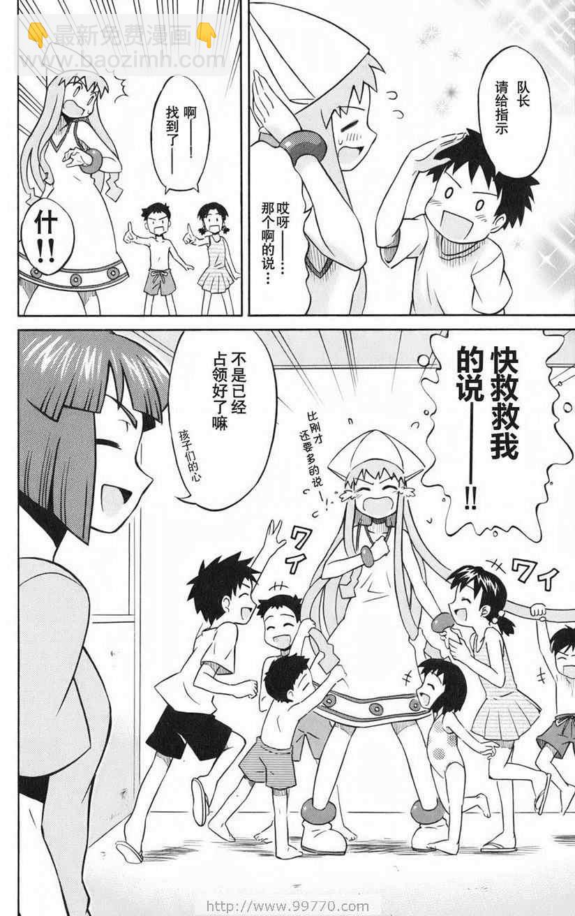 《侵略！乌贼娘》第1卷 第34页