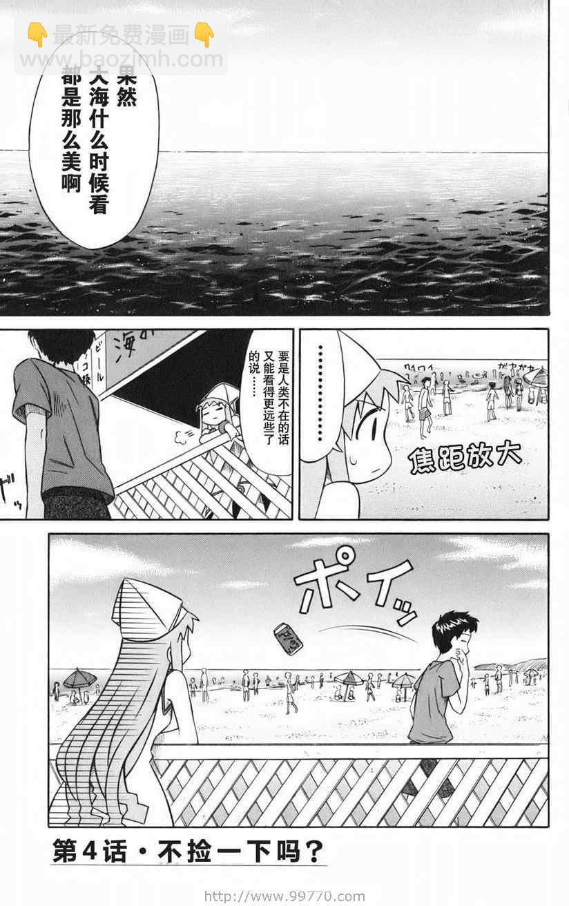 《侵略！乌贼娘》第1卷 第35页