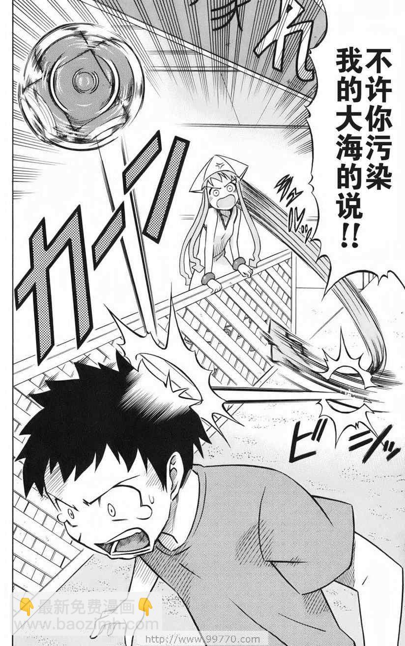 《侵略！乌贼娘》第1卷 第36页