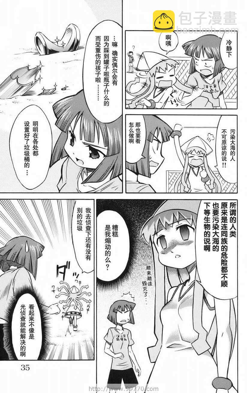 《侵略！乌贼娘》第1卷 第37页